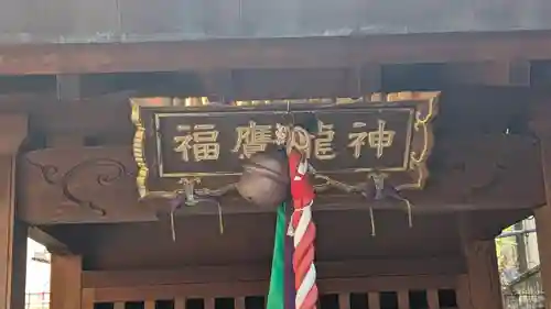 越後神社(京都府)