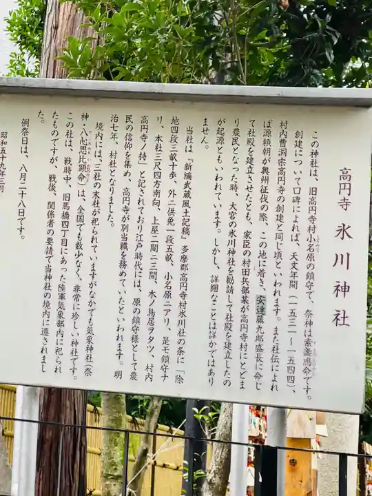 高円寺氷川神社の歴史