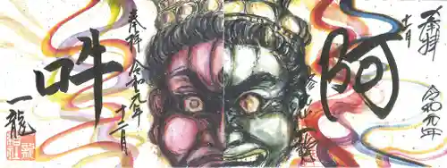 一龍院の御朱印