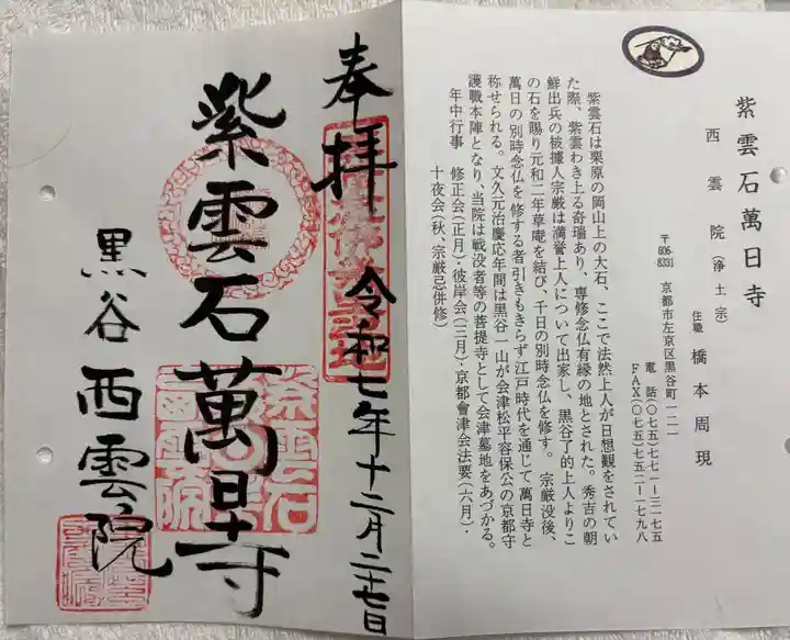 西雲院の御朱印