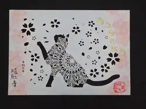 隨願寺(三重県)