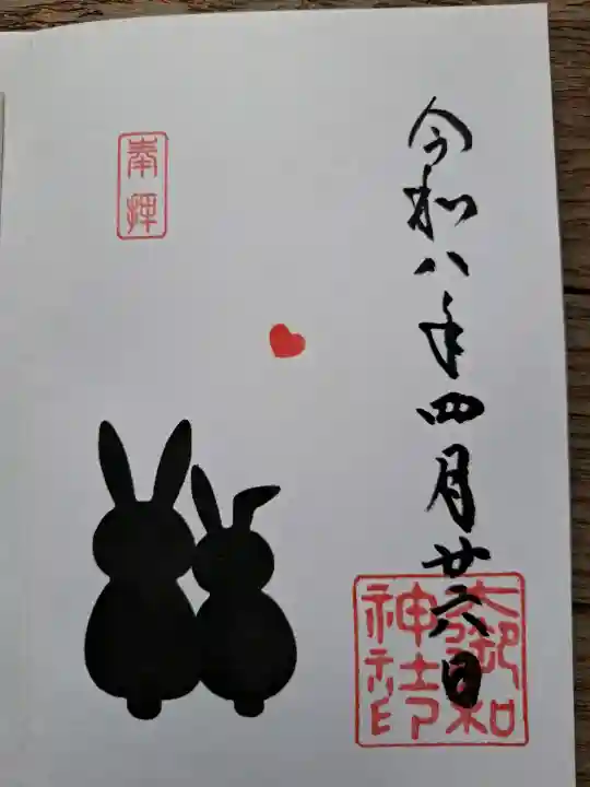 大御和神社の御朱印