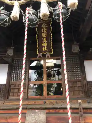 安積國造神社の本殿・本堂