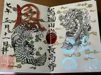 長高寺(岐阜県)