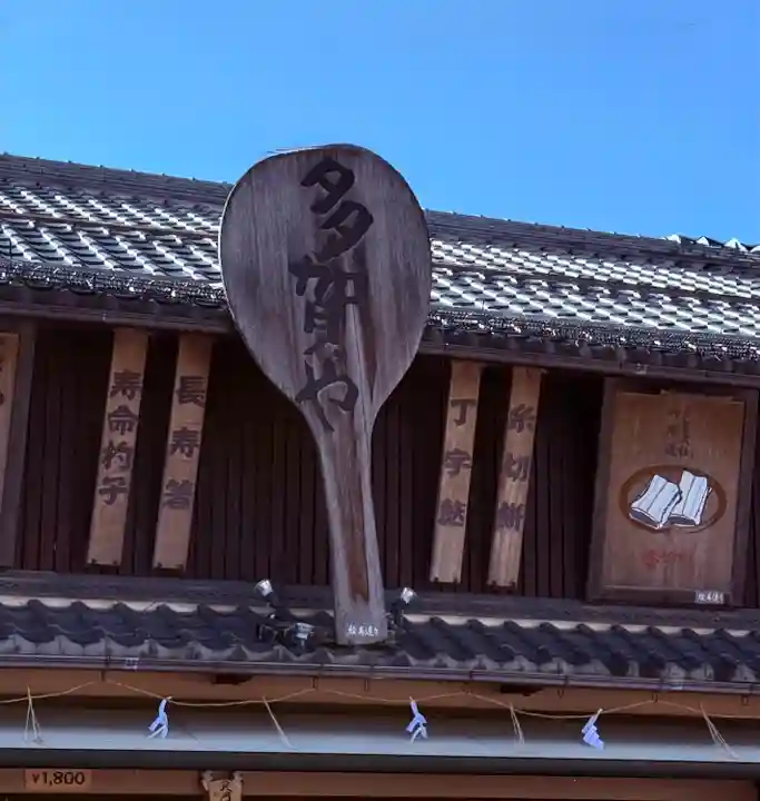 多賀大社(滋賀県)