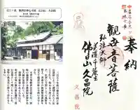 久昌院(岐阜県)