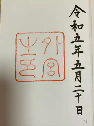 伊勢神宮外宮（豊受大神宮）(三重県)