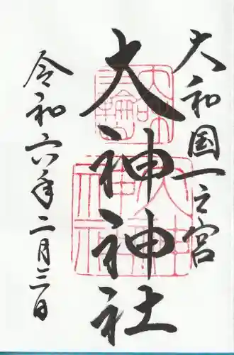 大神神社(奈良県)