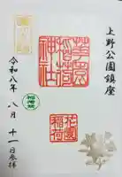 花園稲荷神社の御朱印
