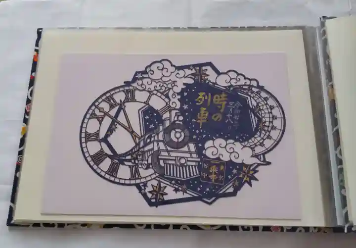 本妙院の御朱印