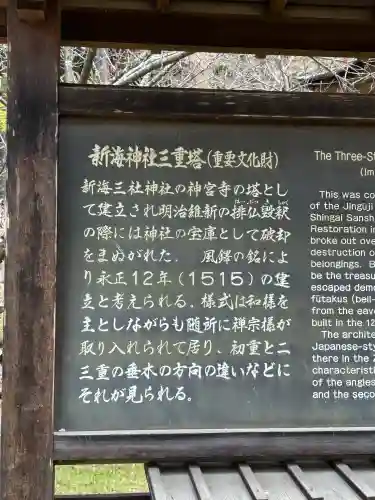 新海三社神社の{uncategorized: "未分類", other: "その他", undefined: "問題あり", building: "その他建物", grave: "お墓", sacred_gate: "鳥居", guardian: "狛犬", statue: "像", buddha: "仏像", history: "歴史", nature: "自然", garden: "庭園", animal: "動物", pagoda: "塔", temizu: "手水舎", mountain_gate: "山門・神門", sanctuary: "本殿・本堂", subordinate: "末社・摂社", art: "芸術", scenery: "景色", jizo: "地蔵", ema: "絵馬", goshuin: "御朱印", omikuji: "おみくじ", items: "授与品その他", amulet: "お守り", goshuincho: "御朱印帳", eats: "食事", festival: "お祭り", votive_dance: "神楽", shichigosan: "七五三参", wedding: "結婚式", experience: "体験その他", initially: "初詣", around: "周辺", anti_infection: "感染症対策"}