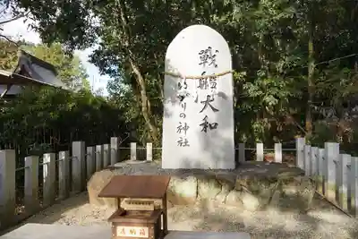 大和神社(奈良県)