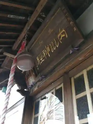 内川神社のその他建物