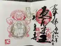 六道珍皇寺の御朱印