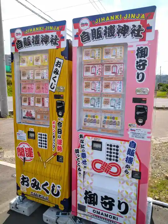 自販機神社(宮城県)