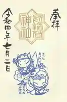 冠稲荷神社(群馬県)