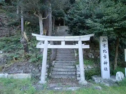 山方比古神社の鳥居