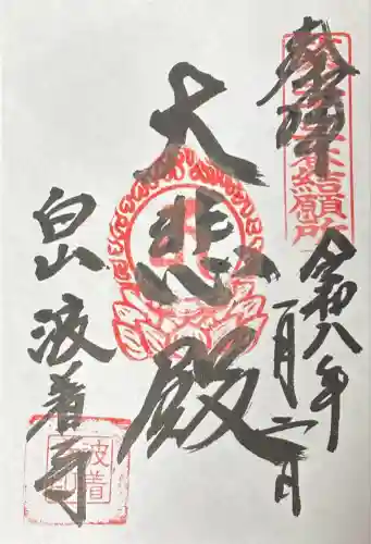 波着寺(石川県)