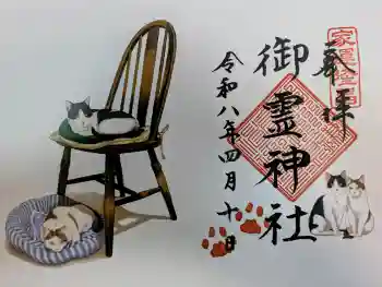 御霊神社の御朱印 2026年04月