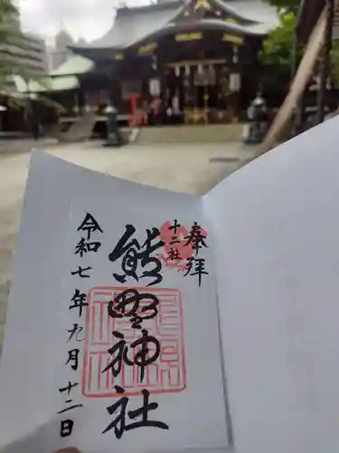 熊野神社(東京都)