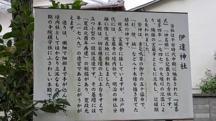 伊達神社(宇津根町鎮座)(京都府)