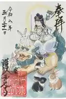護国之寺の御朱印