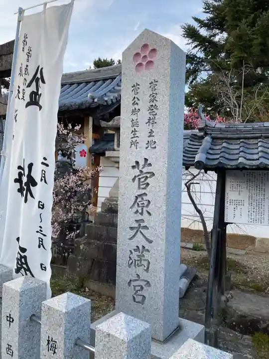 菅原天満宮(菅原神社)(奈良県)