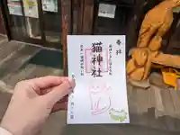 猫神社の御朱印