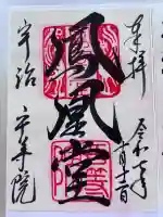 平等院(京都府)