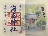 海南神社(神奈川県)