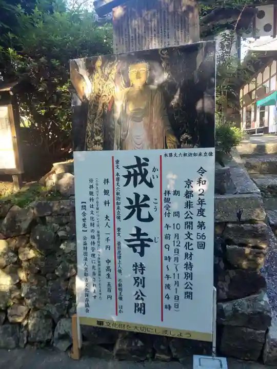 戒光寺(戒光律寺)のその他建物