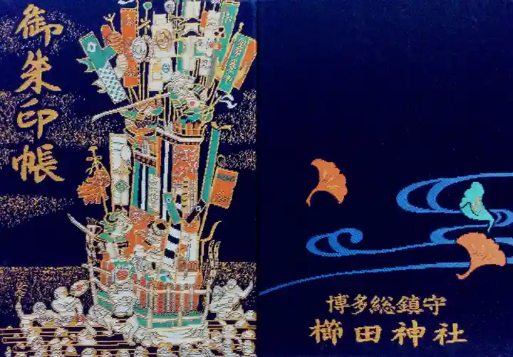 櫛田神社(福岡県)