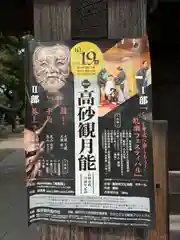 高砂神社のお祭り