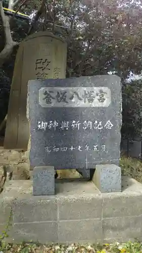 釜坂八幡神社のその他建物