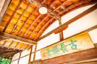 古長禅寺(山梨県)