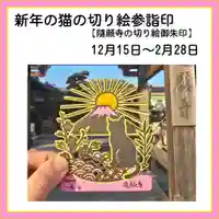 隨願寺(三重県)