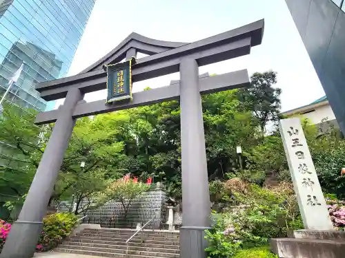 日枝神社(東京都)