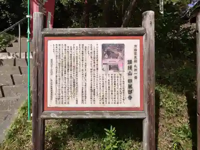 秩父札所１番　四萬部寺(埼玉県)