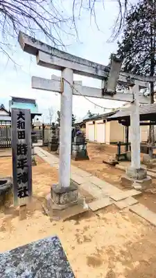 時平神社(大和田)の鳥居