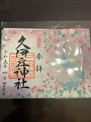 岩槻久伊豆神社(埼玉県)