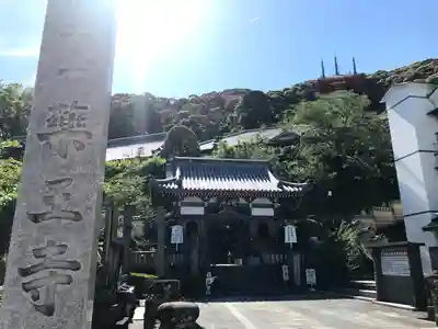 薬王寺(徳島県)