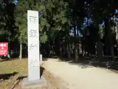 那須神社の建物その他