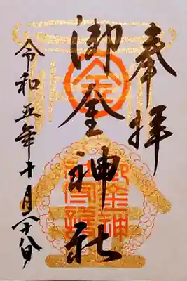 書き置き。初穂料は500円。