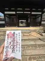 國前寺(広島県)