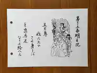 明王院(和歌山県)