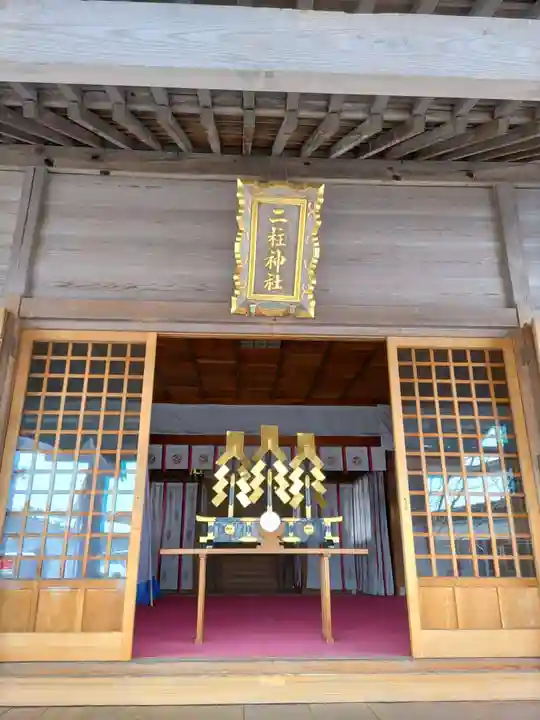 二柱神社(宮城県)