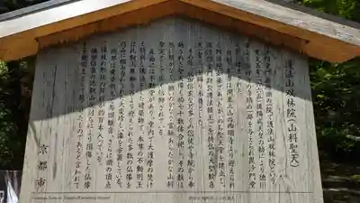 山科聖天 雙林院(双林院) (京都府)