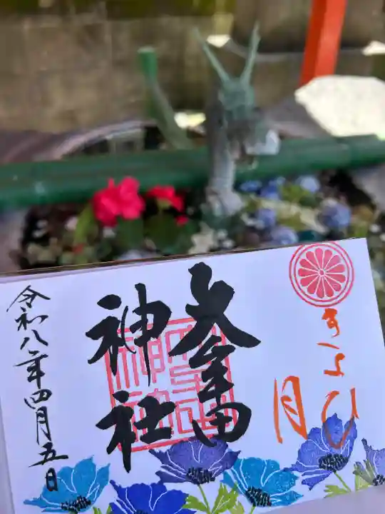 大牟田神社の御朱印
