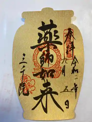 三千院門跡の御朱印