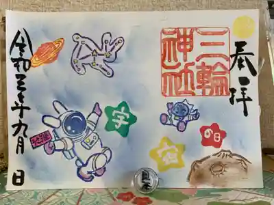 『宇宙の日』通常直書き御朱印